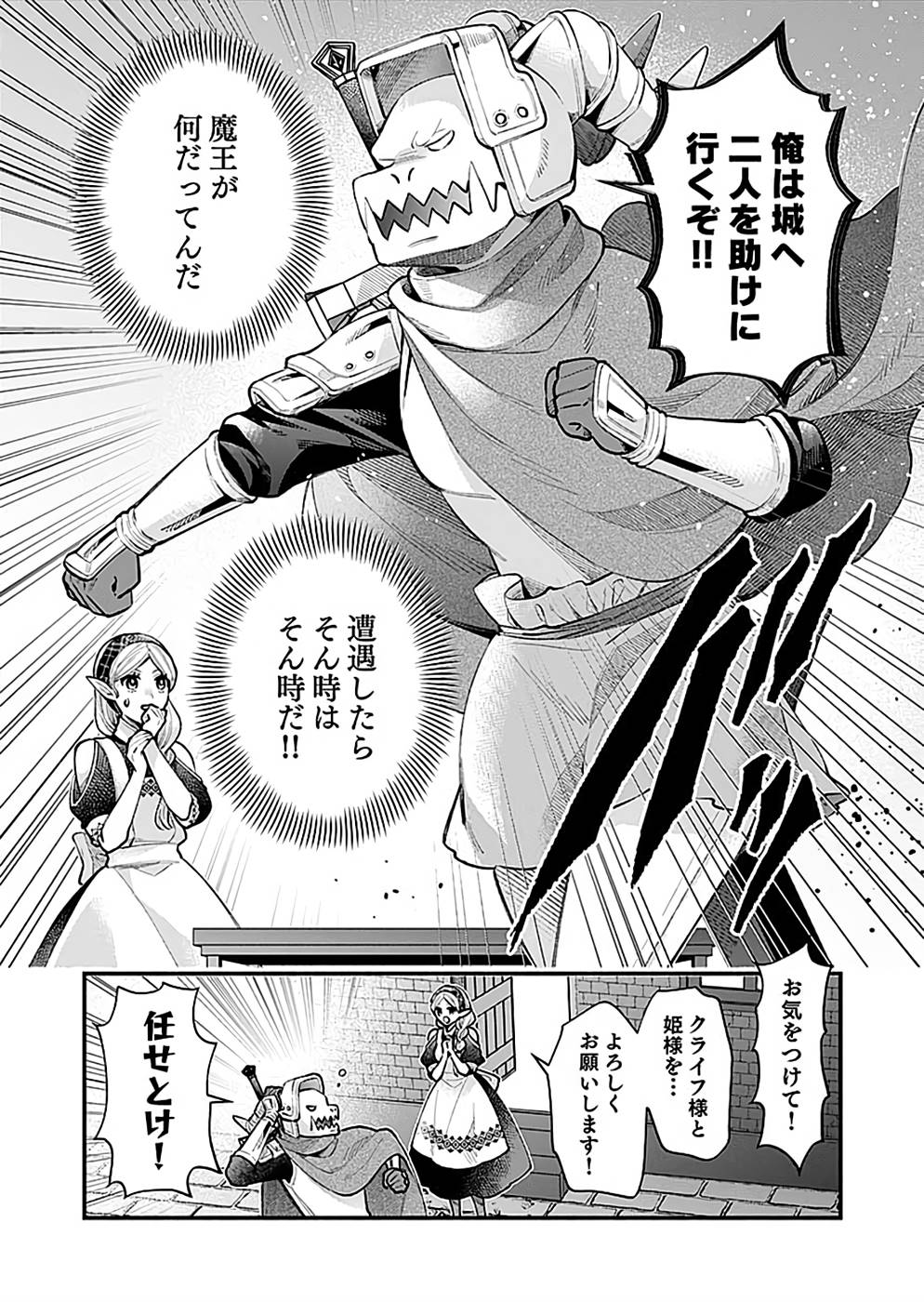 そのガーゴイルは地上でも危険です～翼を失くした最強ガーゴイルの放浪記～ 第21話 - Page 19