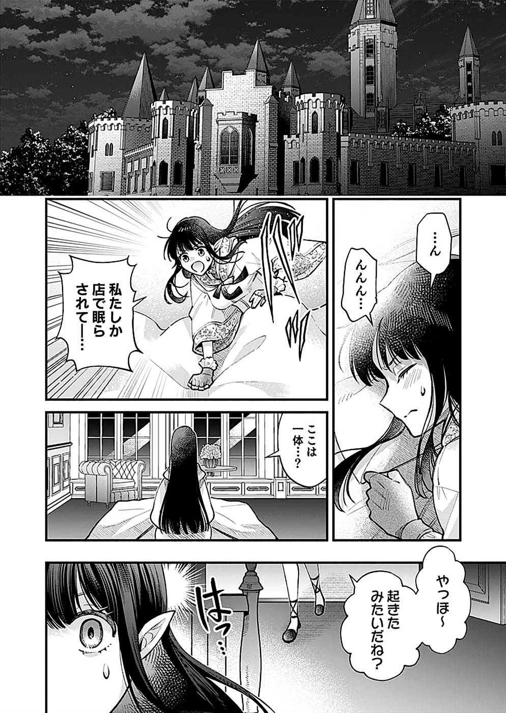 そのガーゴイルは地上でも危険です～翼を失くした最強ガーゴイルの放浪記～ 第21話 - Page 20