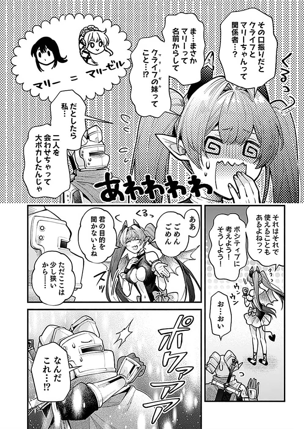 そのガーゴイルは地上でも危険です～翼を失くした最強ガーゴイルの放浪記～ 第22話 - Page 8