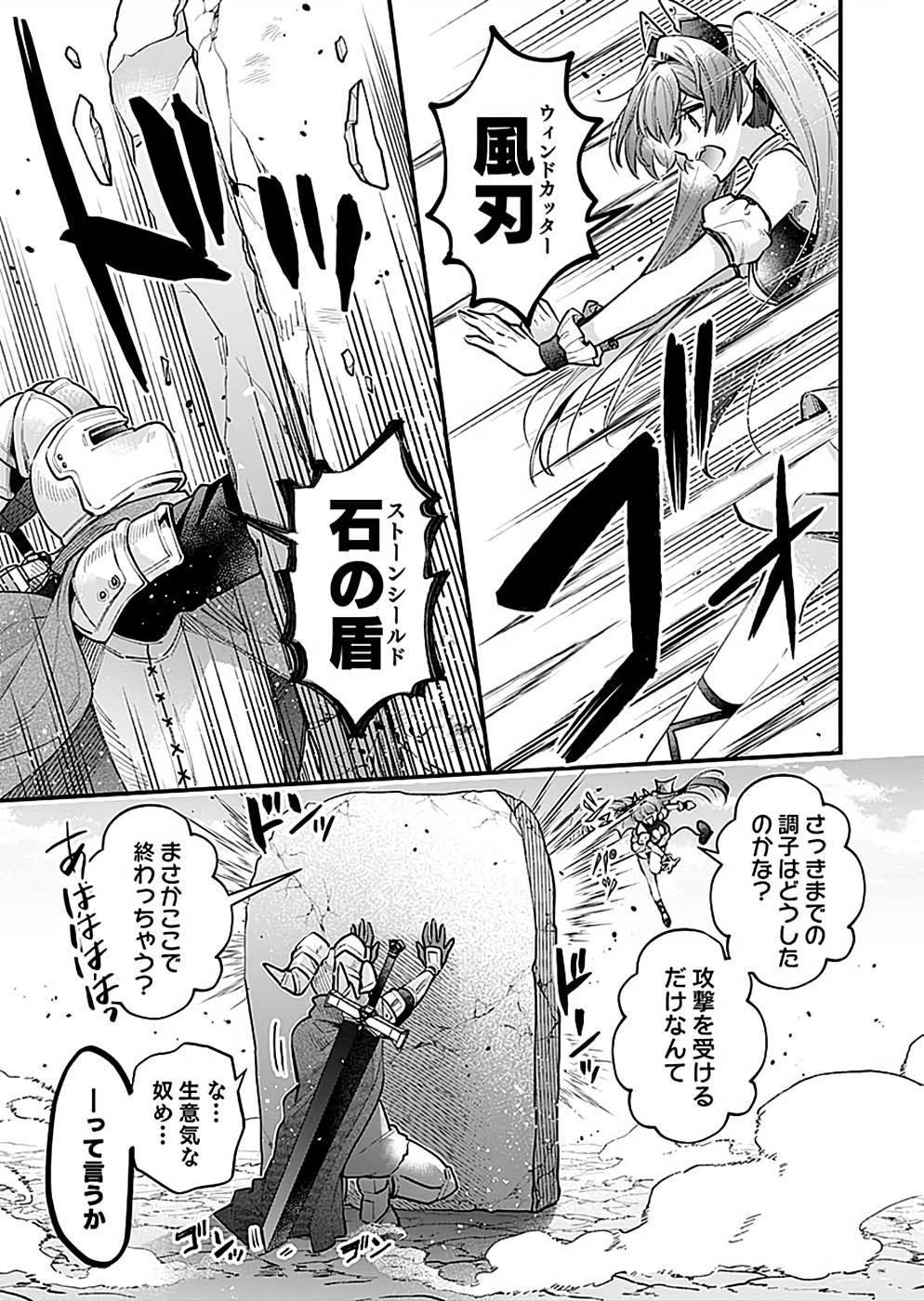 そのガーゴイルは地上でも危険です～翼を失くした最強ガーゴイルの放浪記～ 第22話 - Page 23