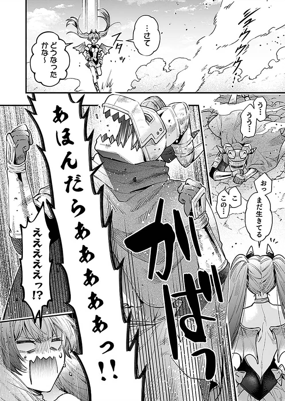 そのガーゴイルは地上でも危険です～翼を失くした最強ガーゴイルの放浪記～ 第22話 - Page 28