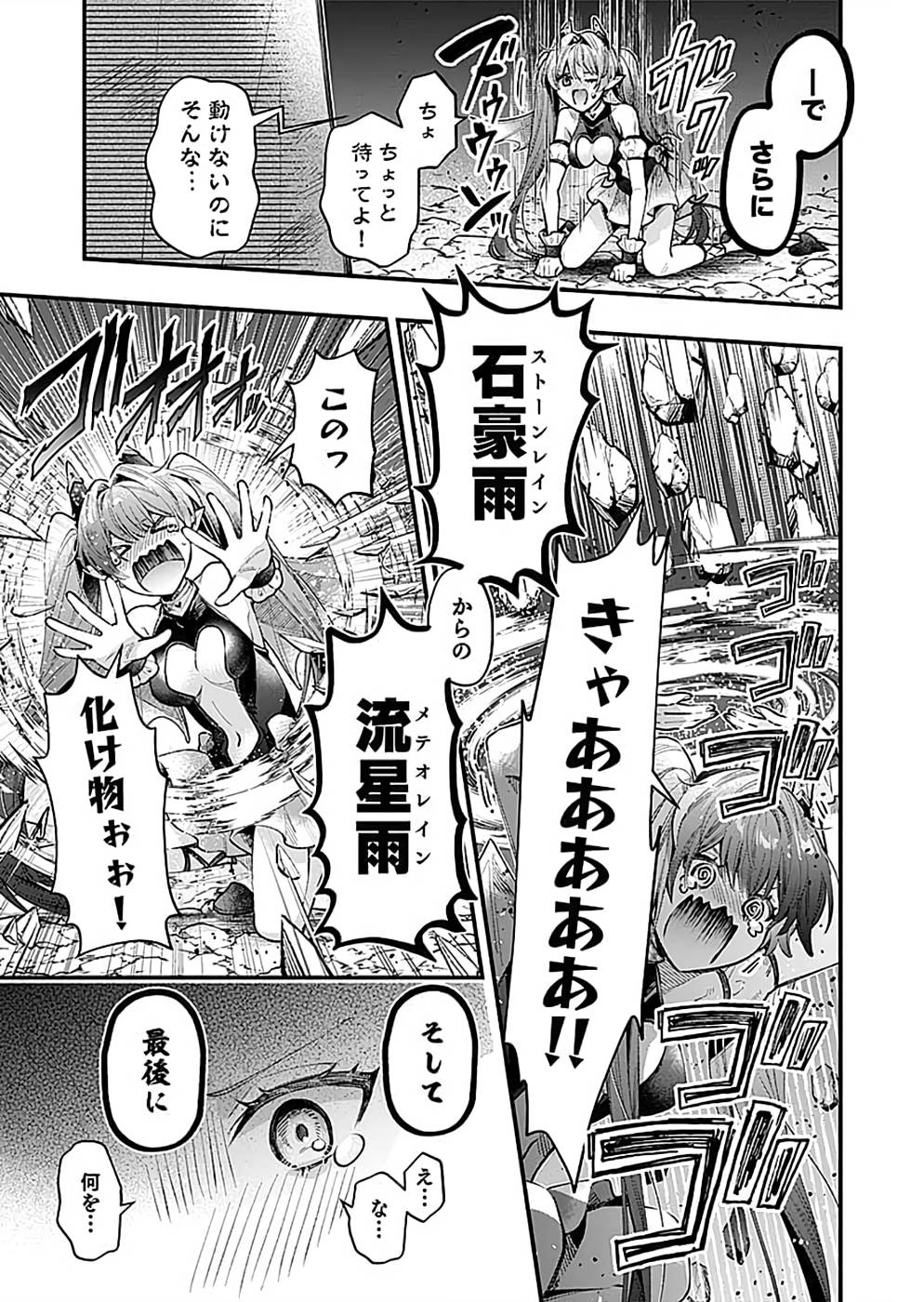 そのガーゴイルは地上でも危険です～翼を失くした最強ガーゴイルの放浪記～ 第23話 - Page 5