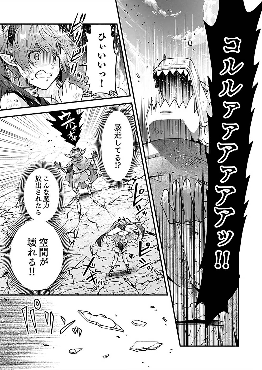 そのガーゴイルは地上でも危険です～翼を失くした最強ガーゴイルの放浪記～ 第23話 - Page 11