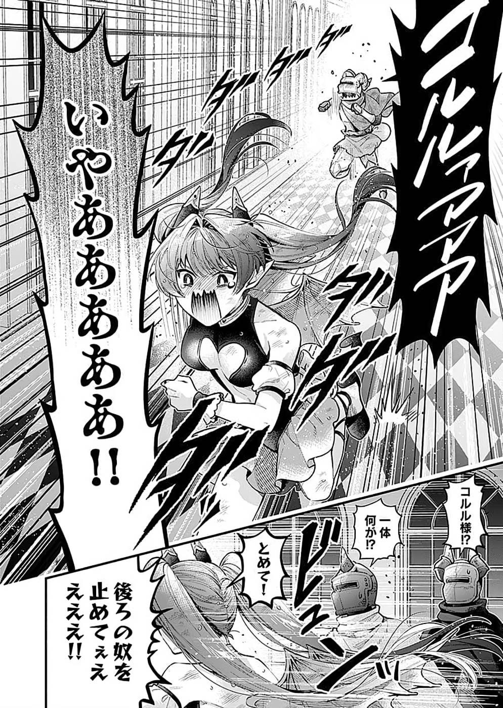 そのガーゴイルは地上でも危険です～翼を失くした最強ガーゴイルの放浪記～ 第23話 - Page 12