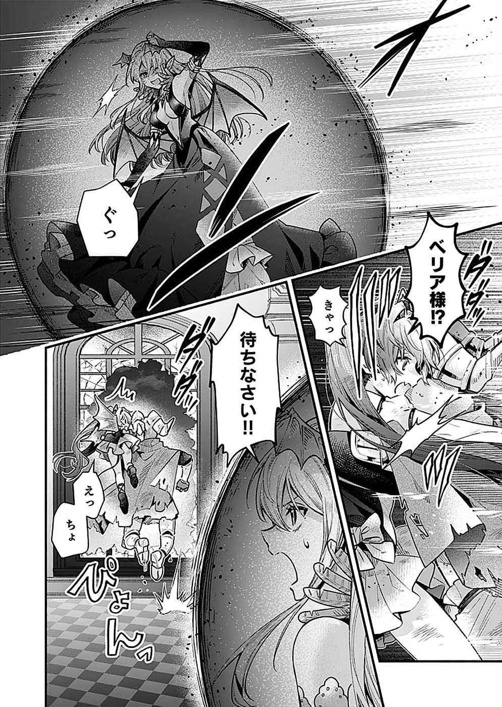 そのガーゴイルは地上でも危険です～翼を失くした最強ガーゴイルの放浪記～ 第23話 - Page 18