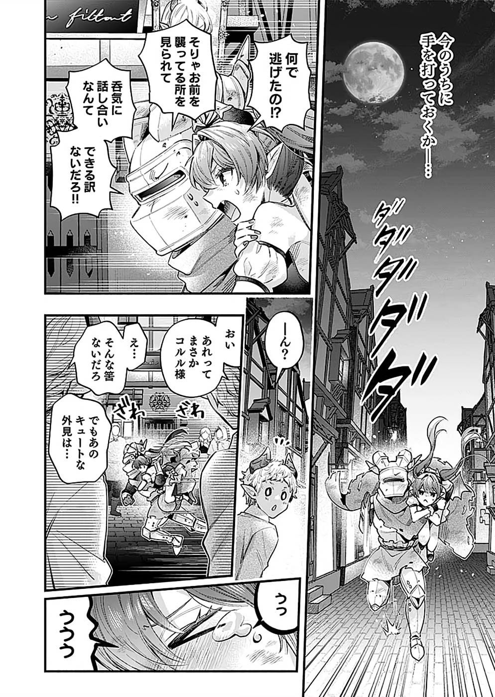 そのガーゴイルは地上でも危険です～翼を失くした最強ガーゴイルの放浪記～ 第23話 - Page 22