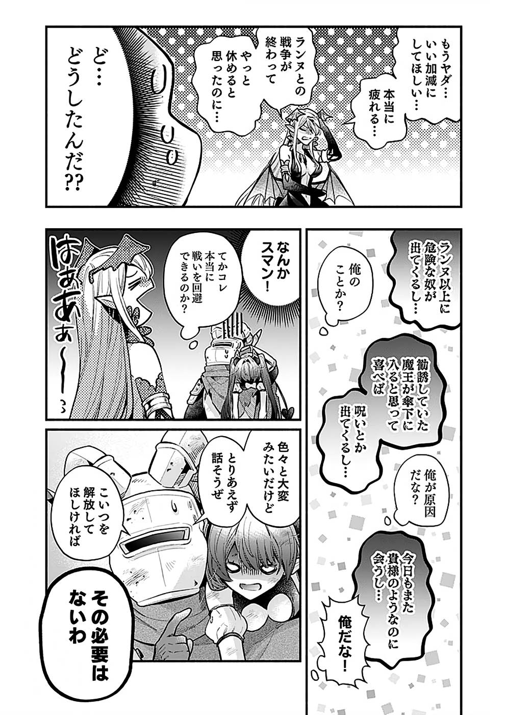 そのガーゴイルは地上でも危険です～翼を失くした最強ガーゴイルの放浪記～ 第23話 - Page 26