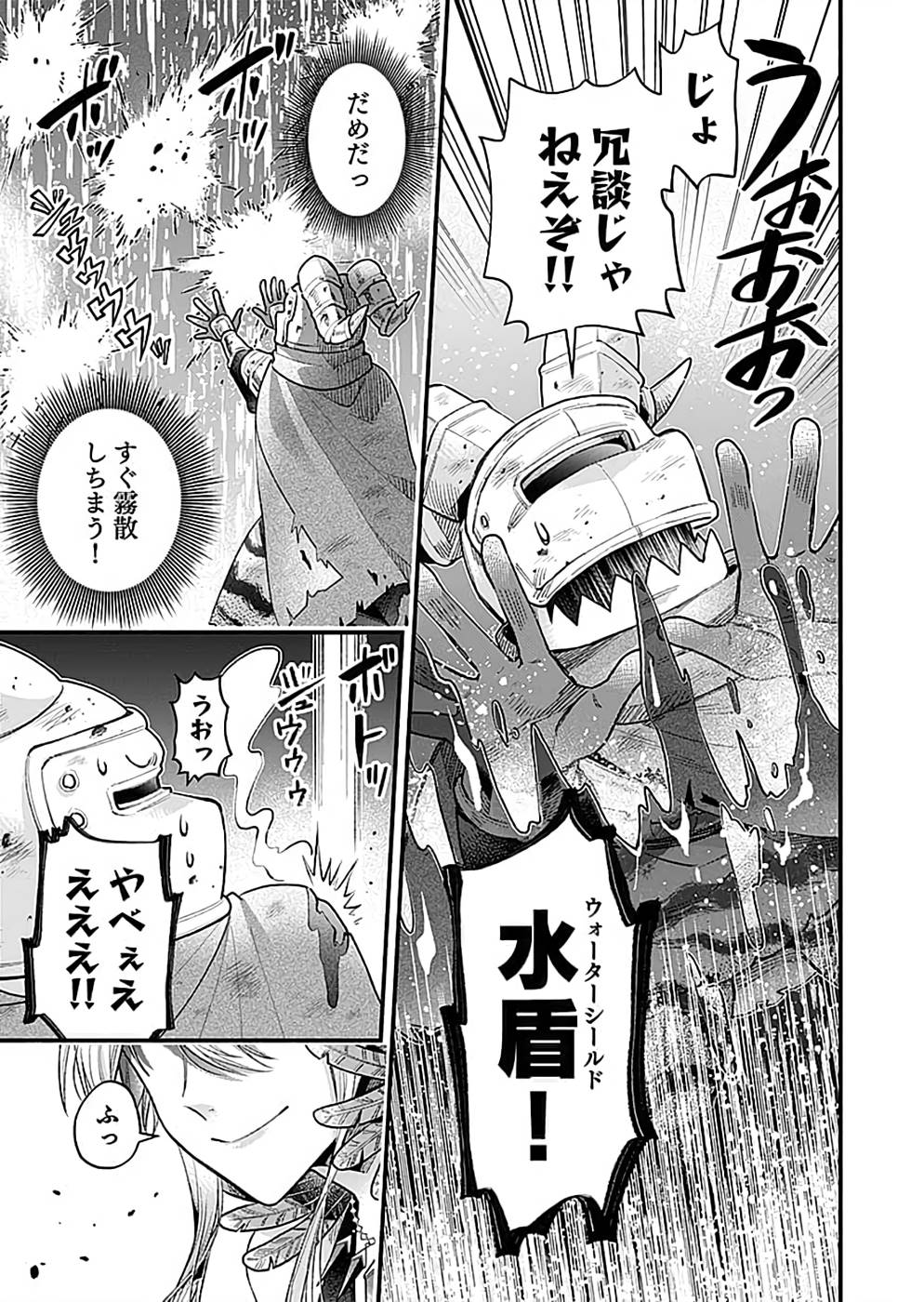 そのガーゴイルは地上でも危険です～翼を失くした最強ガーゴイルの放浪記～ 第24話 - Page 9