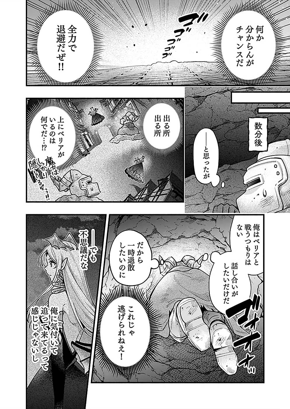 そのガーゴイルは地上でも危険です～翼を失くした最強ガーゴイルの放浪記～ 第24話 - Page 14