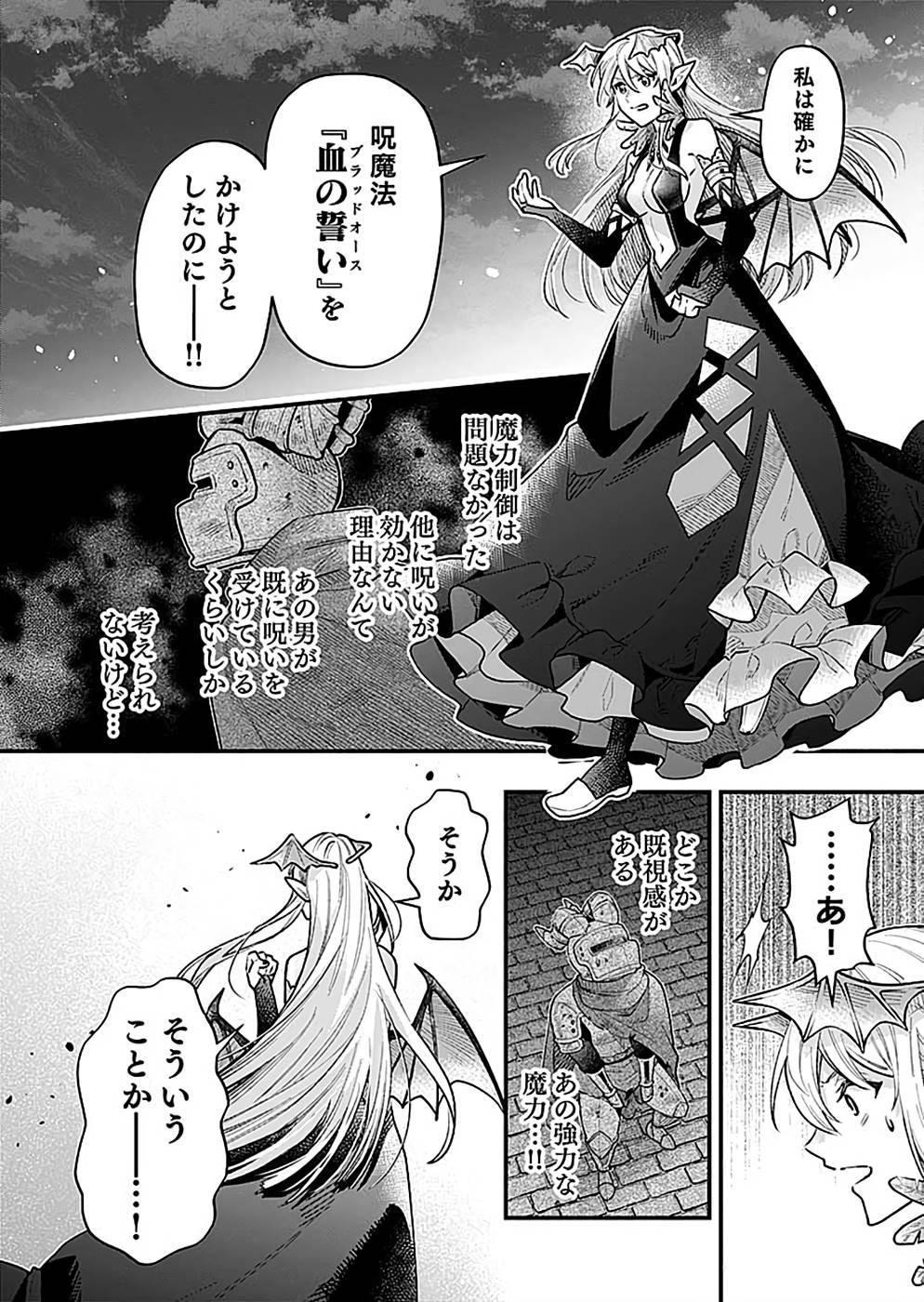 そのガーゴイルは地上でも危険です～翼を失くした最強ガーゴイルの放浪記～ 第24話 - Page 16