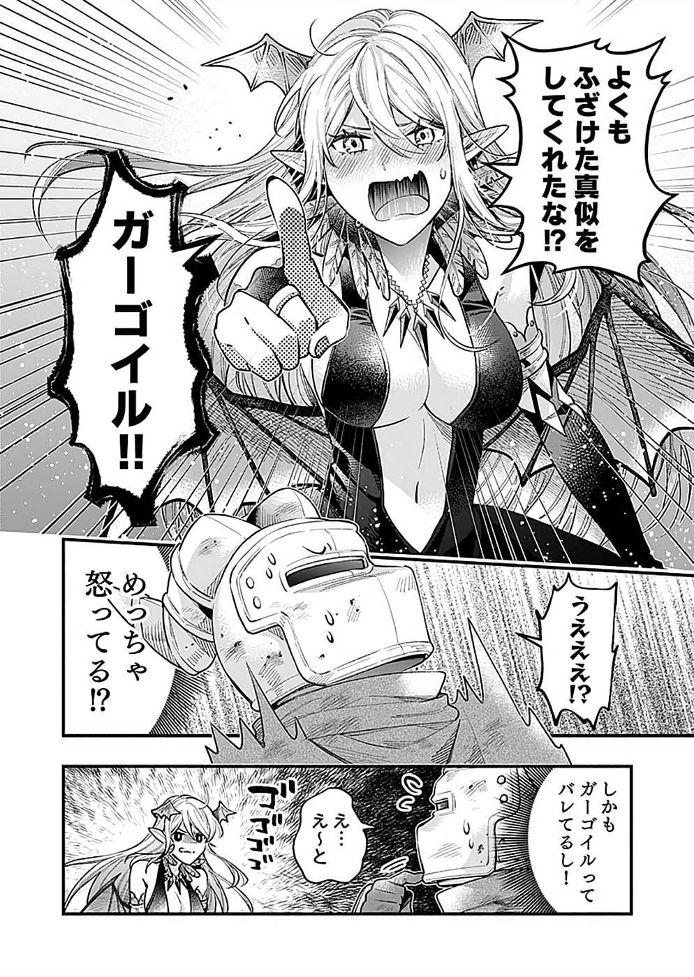 そのガーゴイルは地上でも危険です～翼を失くした最強ガーゴイルの放浪記～ 第24話 - Page 22