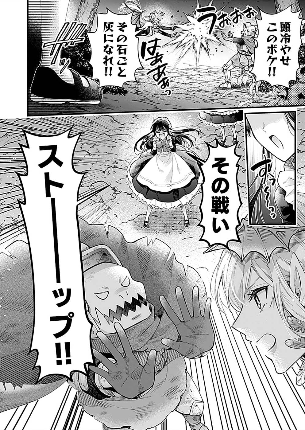 そのガーゴイルは地上でも危険です～翼を失くした最強ガーゴイルの放浪記～ 第24話 - Page 30