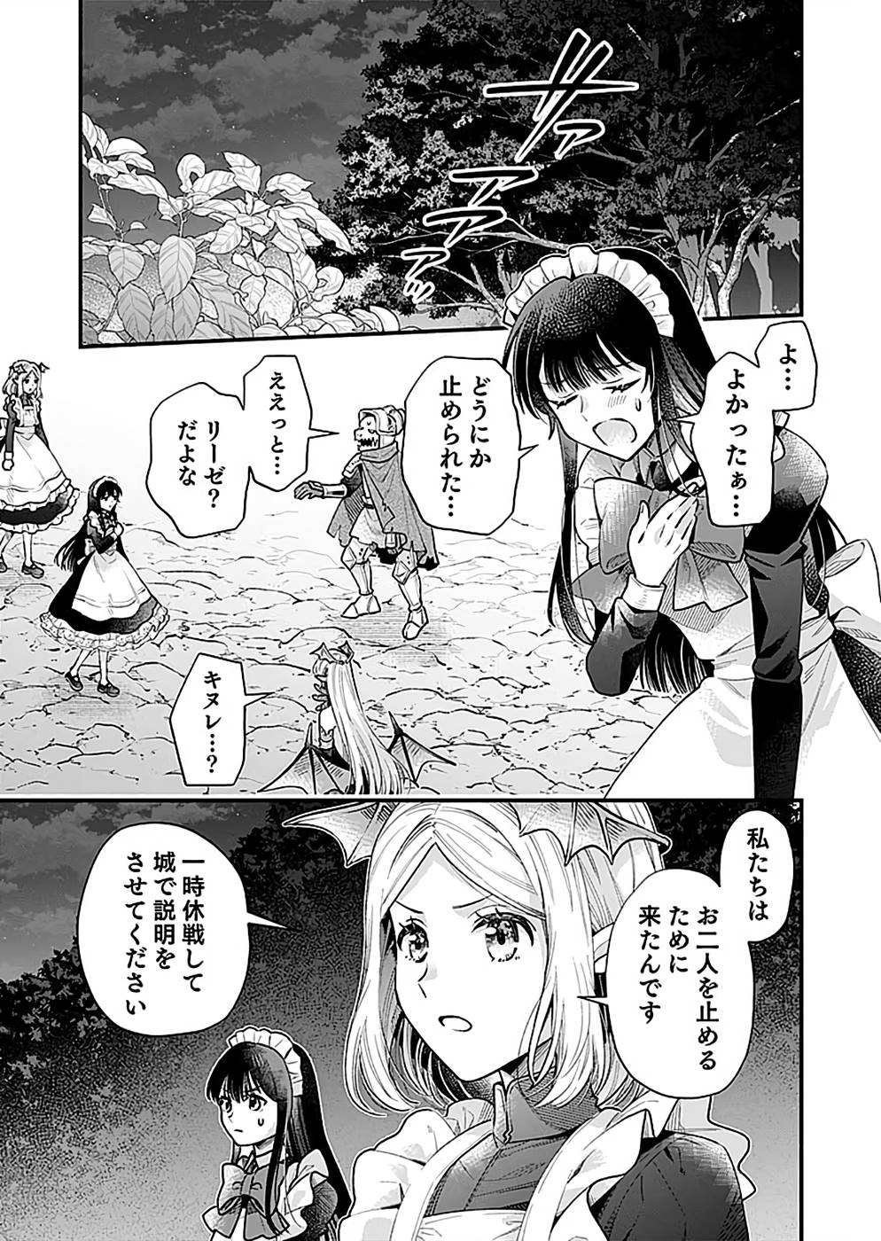 そのガーゴイルは地上でも危険です～翼を失くした最強ガーゴイルの放浪記～ 第25話 - Page 1