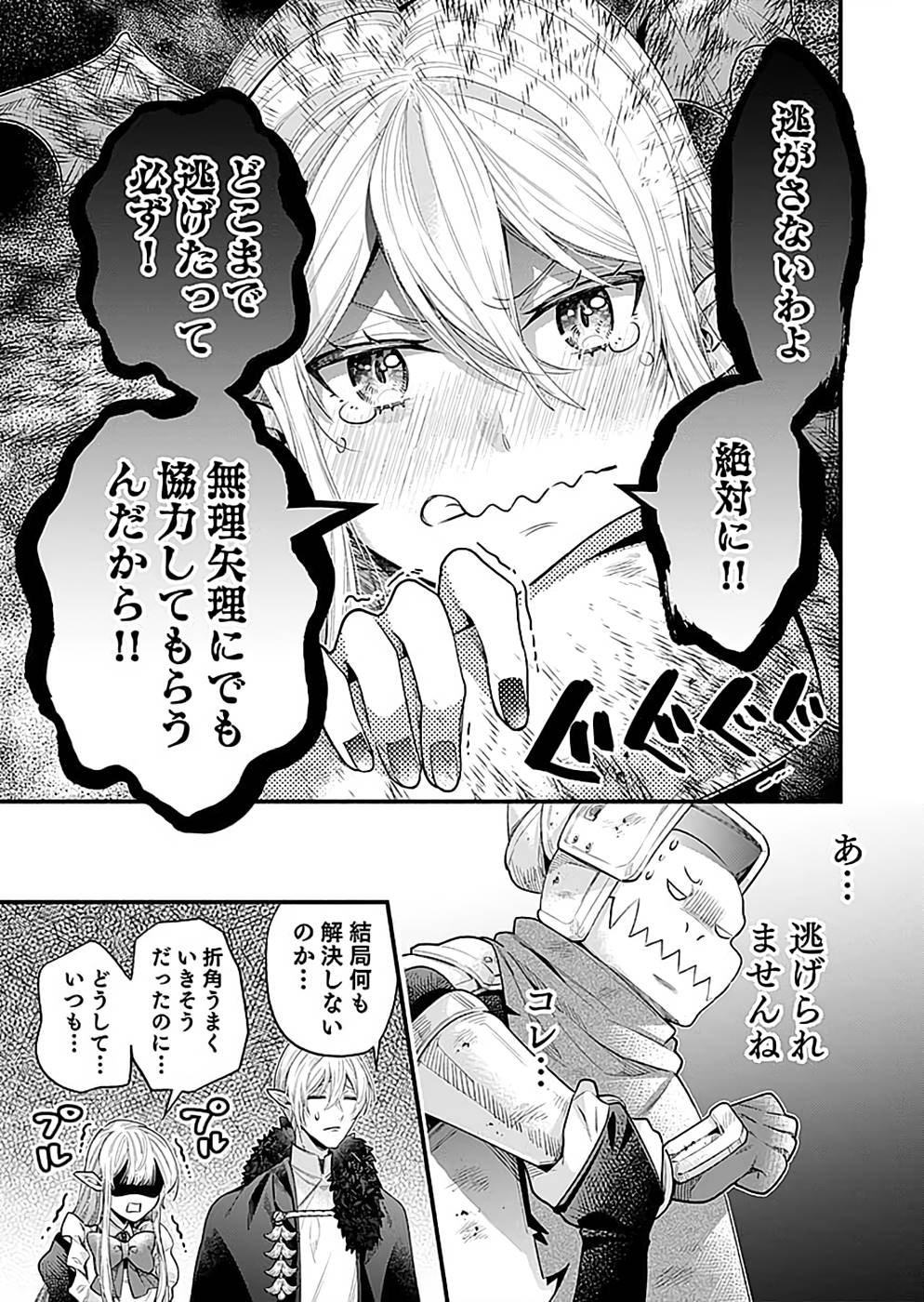 そのガーゴイルは地上でも危険です～翼を失くした最強ガーゴイルの放浪記～ 第25話 - Page 19