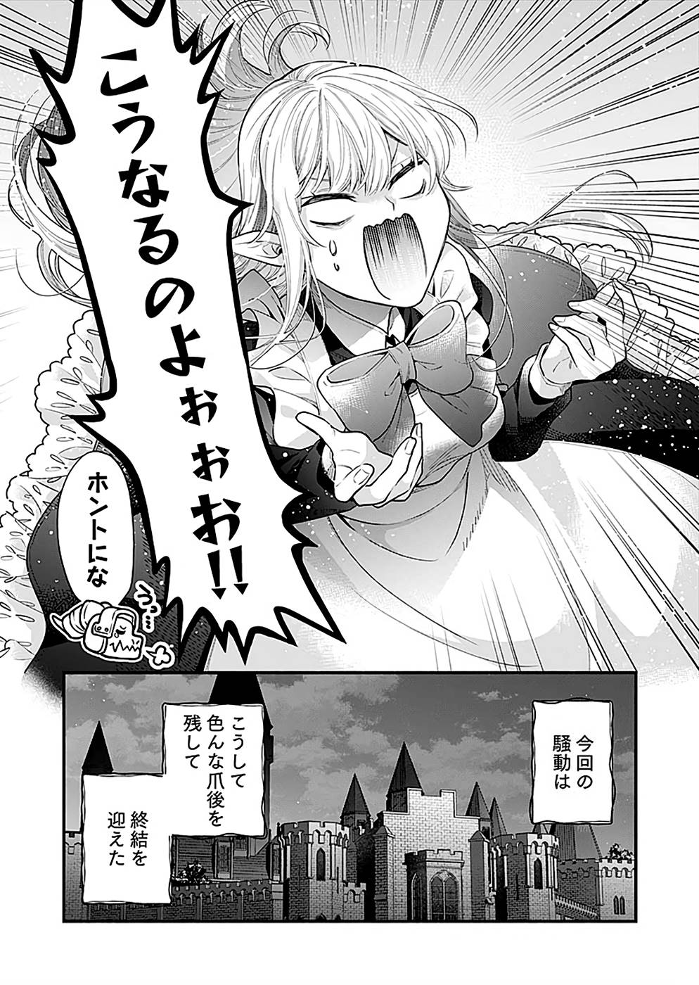 そのガーゴイルは地上でも危険です～翼を失くした最強ガーゴイルの放浪記～ 第25話 - Page 20