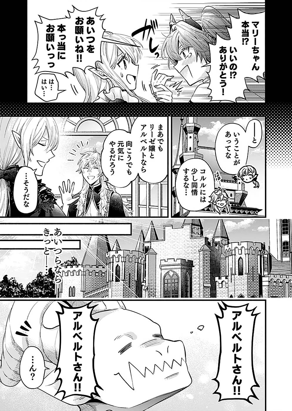 そのガーゴイルは地上でも危険です～翼を失くした最強ガーゴイルの放浪記～ 第25話 - Page 25