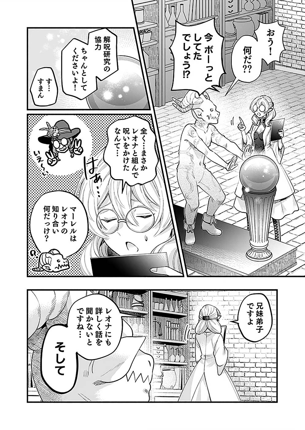 そのガーゴイルは地上でも危険です～翼を失くした最強ガーゴイルの放浪記～ 第25話 - Page 26