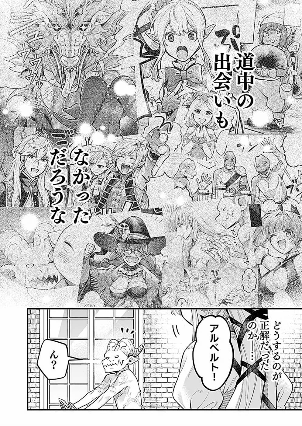 そのガーゴイルは地上でも危険です～翼を失くした最強ガーゴイルの放浪記～ 第25話 - Page 28