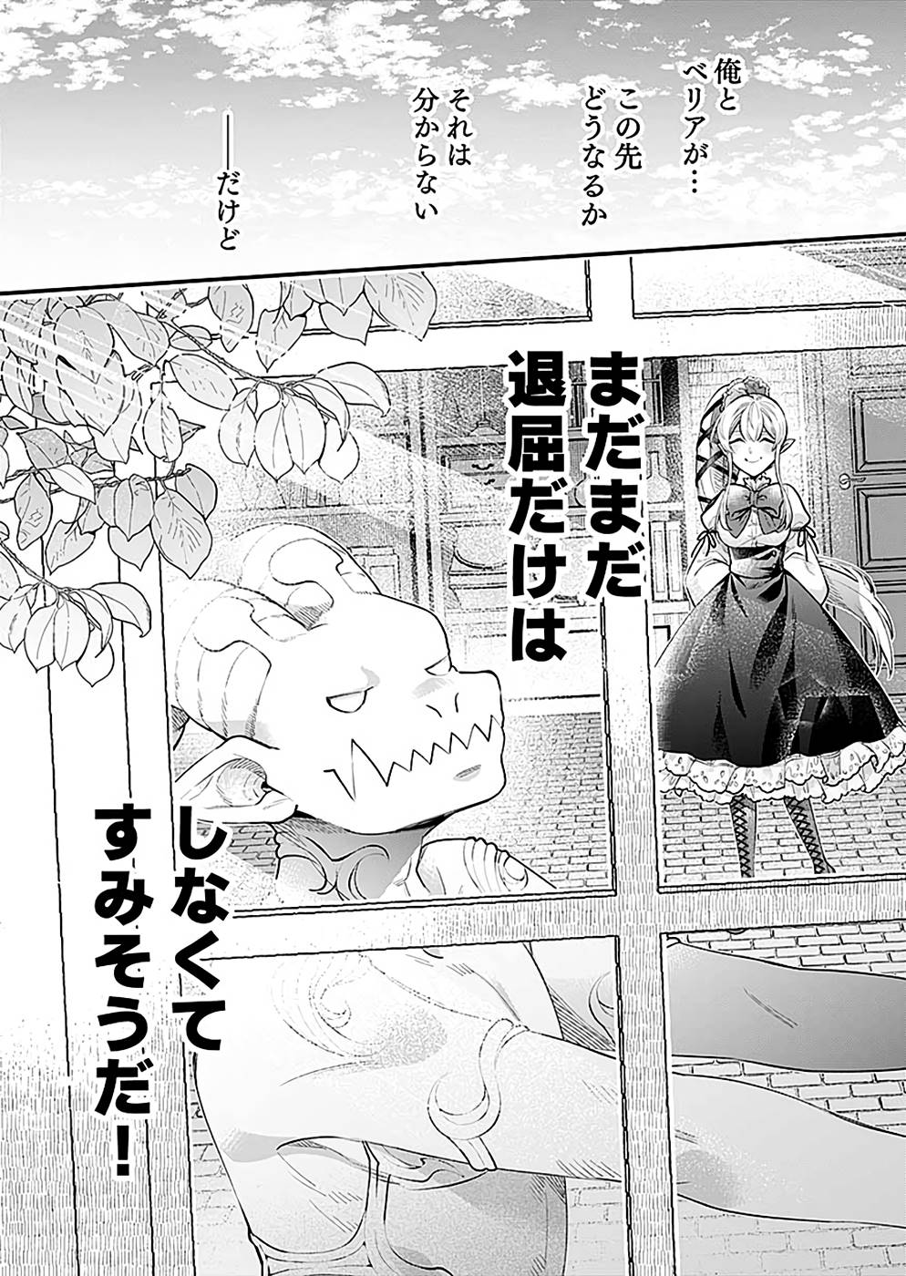 そのガーゴイルは地上でも危険です～翼を失くした最強ガーゴイルの放浪記～ 第25話 - Page 30