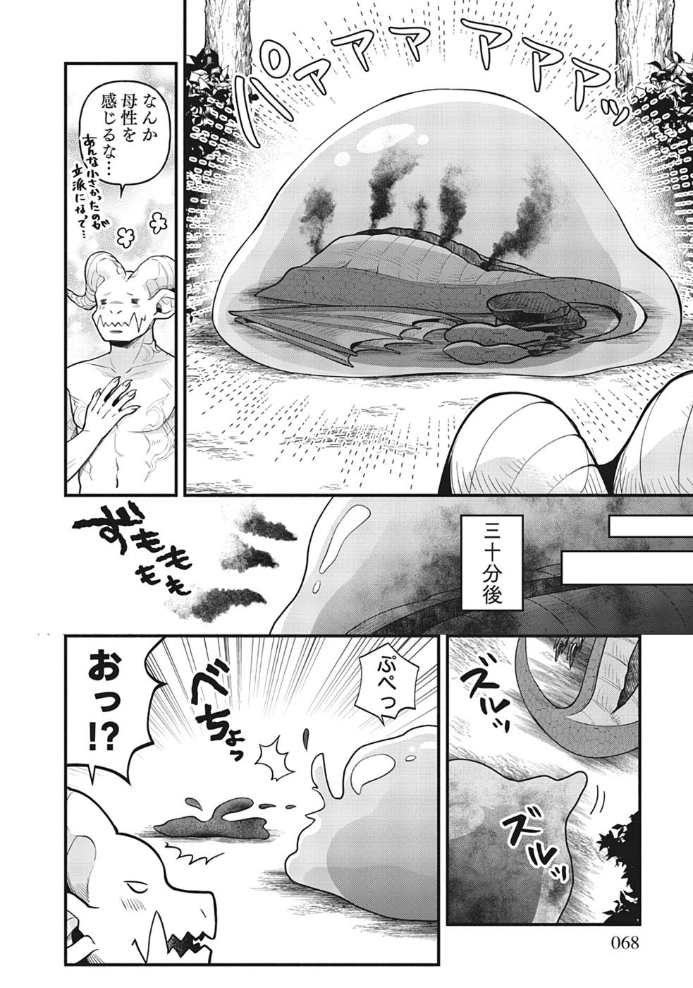 そのガーゴイルは地上でも危険です～翼を失くした最強ガーゴイルの放浪記～ 第3話 - Page 4