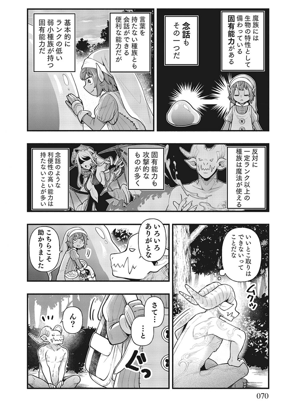 そのガーゴイルは地上でも危険です～翼を失くした最強ガーゴイルの放浪記～ 第3話 - Page 6