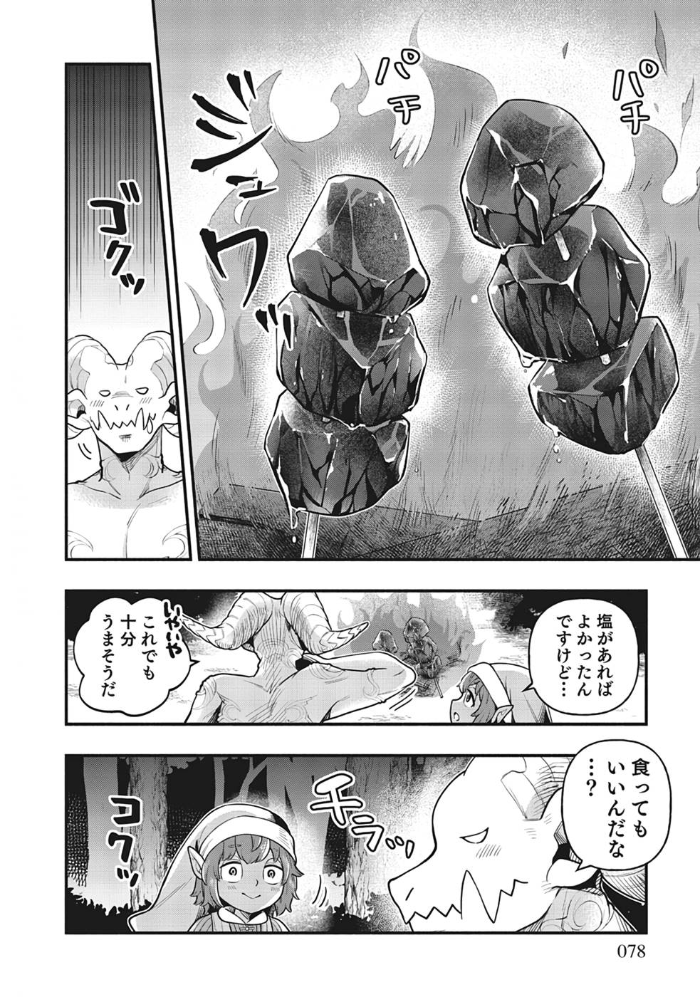 そのガーゴイルは地上でも危険です～翼を失くした最強ガーゴイルの放浪記～ 第3話 - Page 14