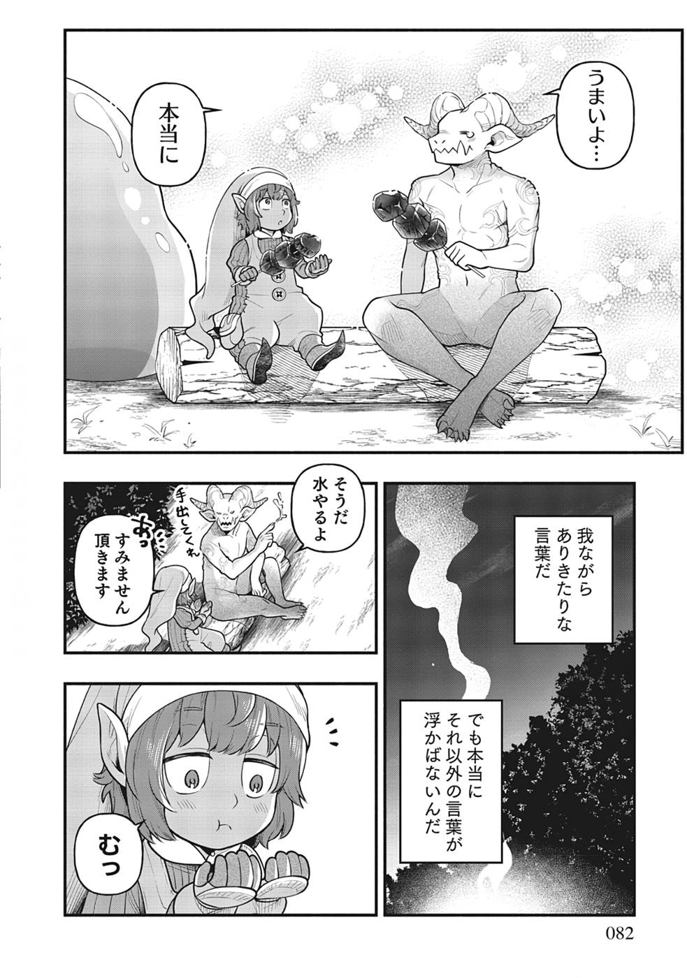 そのガーゴイルは地上でも危険です～翼を失くした最強ガーゴイルの放浪記～ 第3話 - Page 18