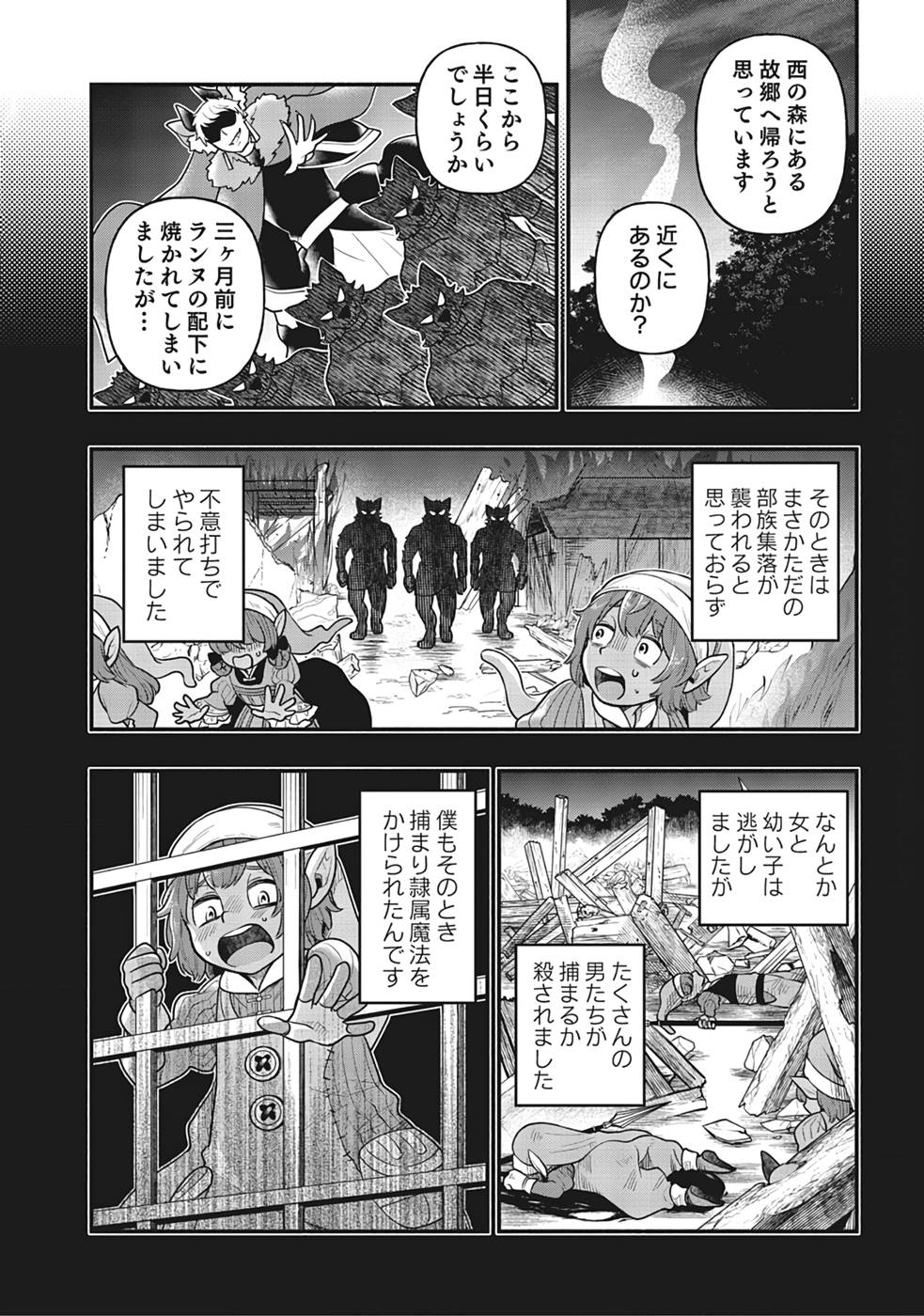 そのガーゴイルは地上でも危険です～翼を失くした最強ガーゴイルの放浪記～ 第3話 - Page 20