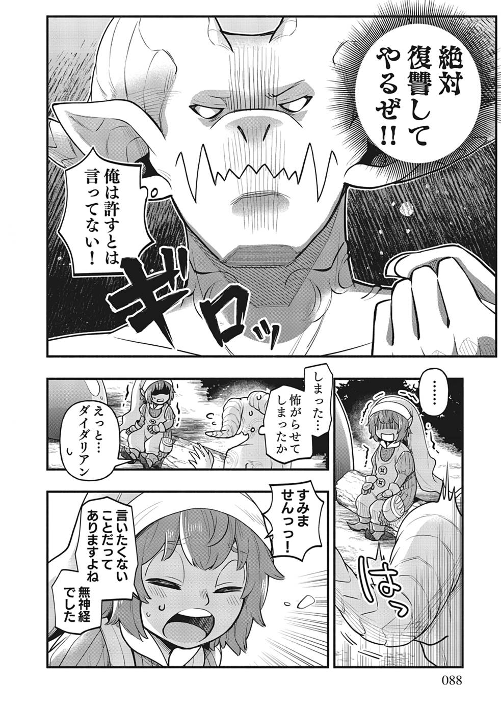 そのガーゴイルは地上でも危険です～翼を失くした最強ガーゴイルの放浪記～ 第3話 - Page 24