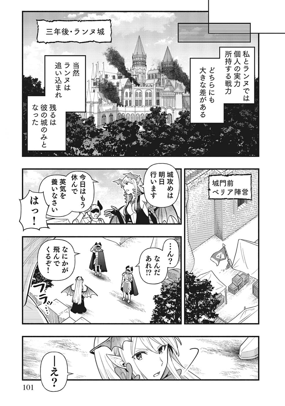 そのガーゴイルは地上でも危険です～翼を失くした最強ガーゴイルの放浪記～ 第4話 - Page 7