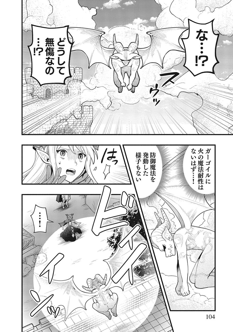 そのガーゴイルは地上でも危険です～翼を失くした最強ガーゴイルの放浪記～ 第4話 - Page 10