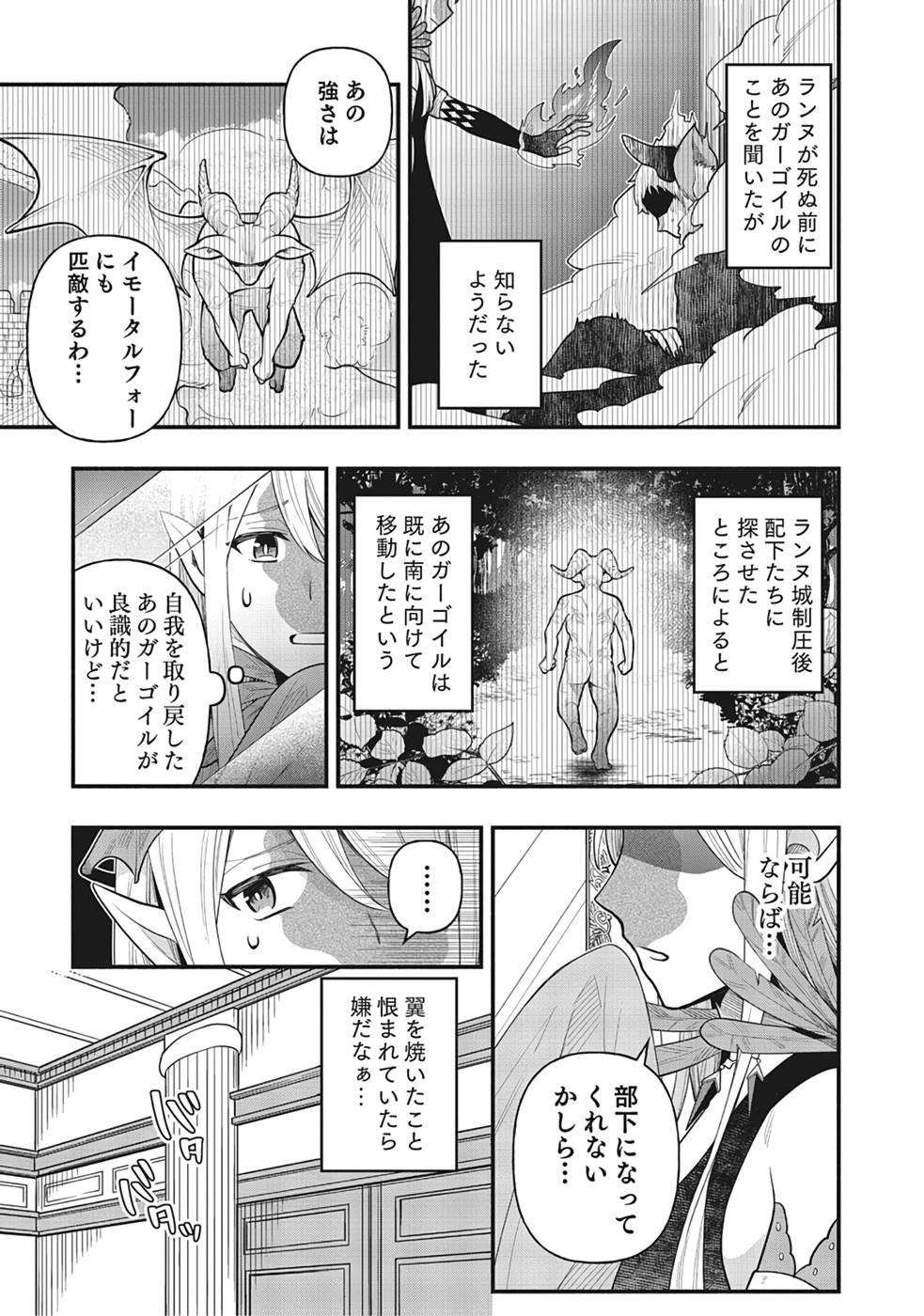 そのガーゴイルは地上でも危険です～翼を失くした最強ガーゴイルの放浪記～ 第4話 - Page 17