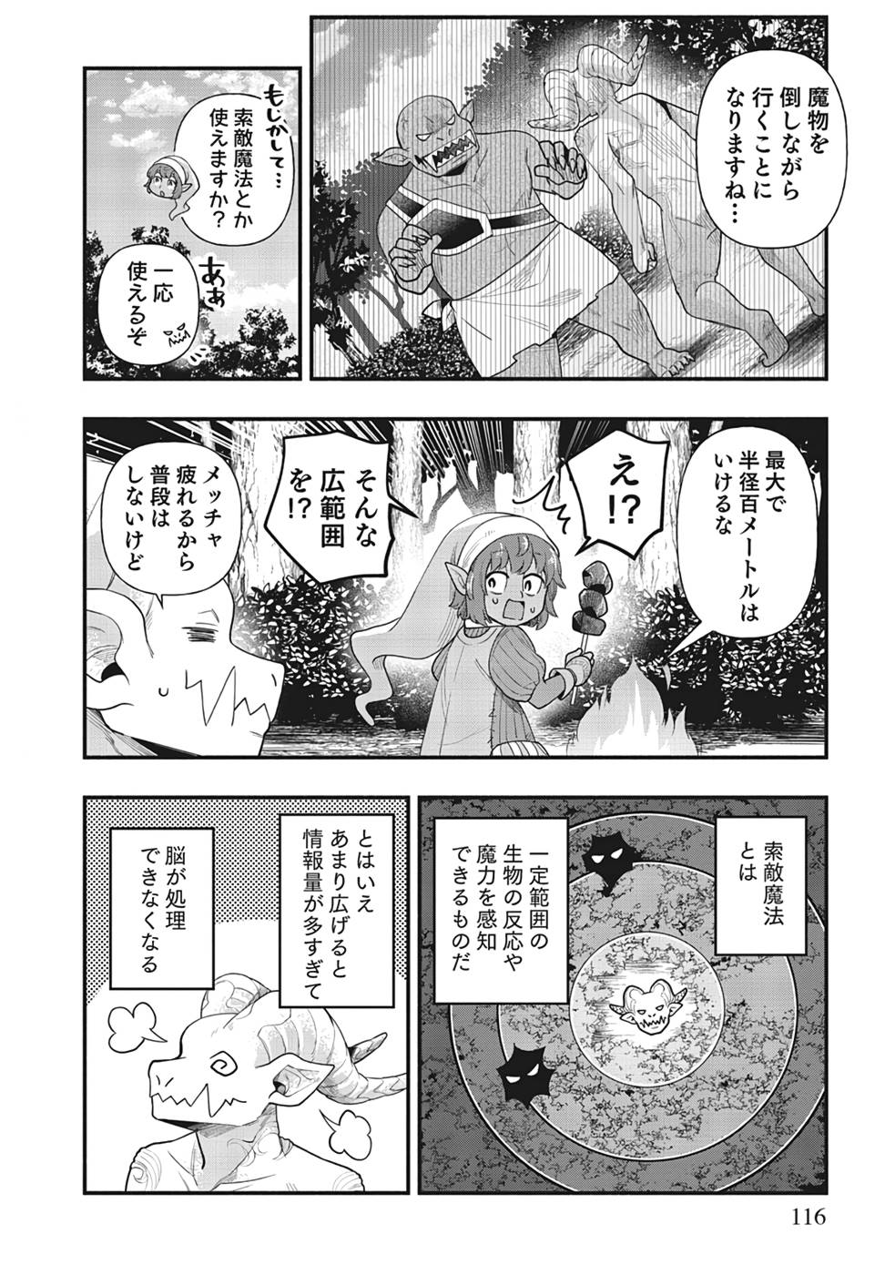 そのガーゴイルは地上でも危険です～翼を失くした最強ガーゴイルの放浪記～ 第4話 - Page 22