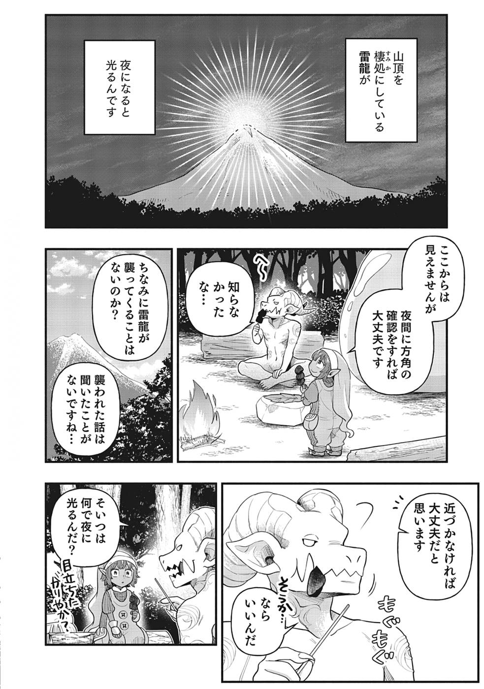 そのガーゴイルは地上でも危険です～翼を失くした最強ガーゴイルの放浪記～ 第4話 - Page 24