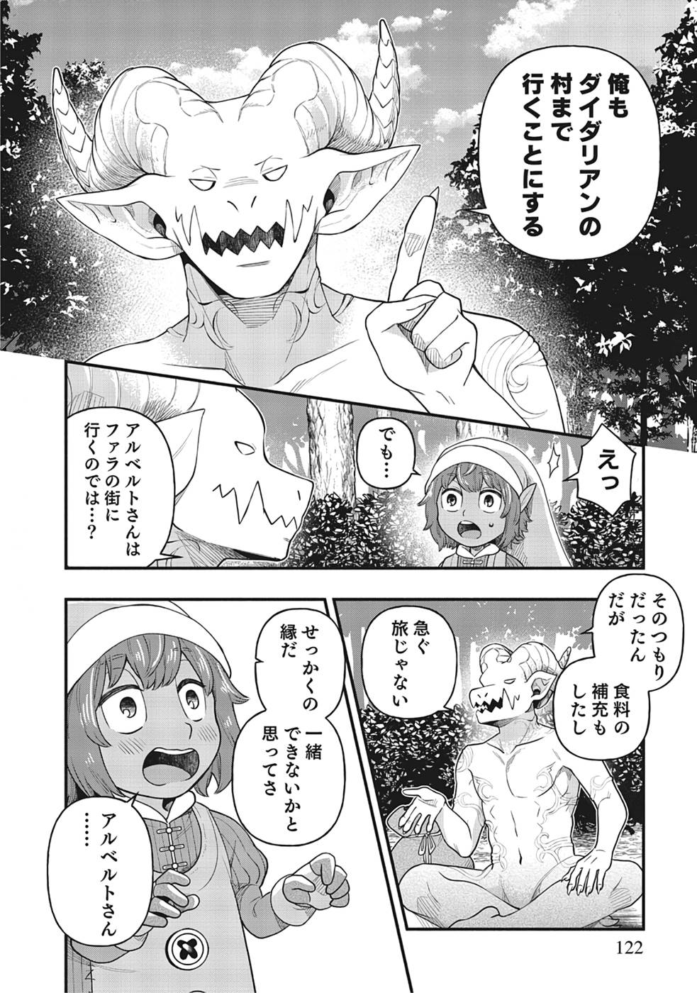 そのガーゴイルは地上でも危険です～翼を失くした最強ガーゴイルの放浪記～ 第4話 - Page 28