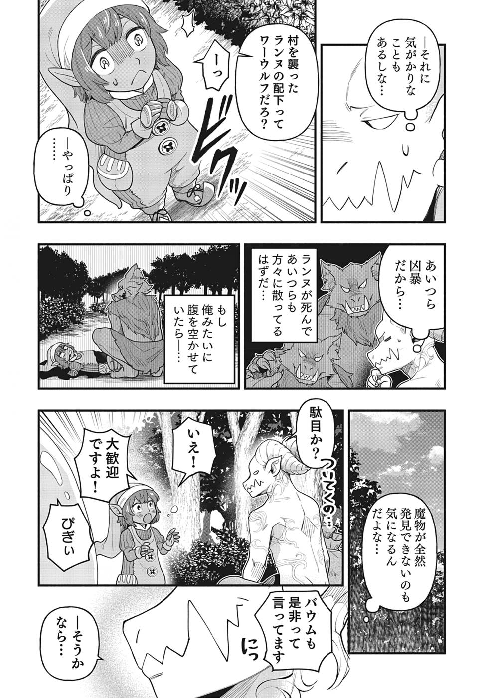 そのガーゴイルは地上でも危険です～翼を失くした最強ガーゴイルの放浪記～ 第4話 - Page 29