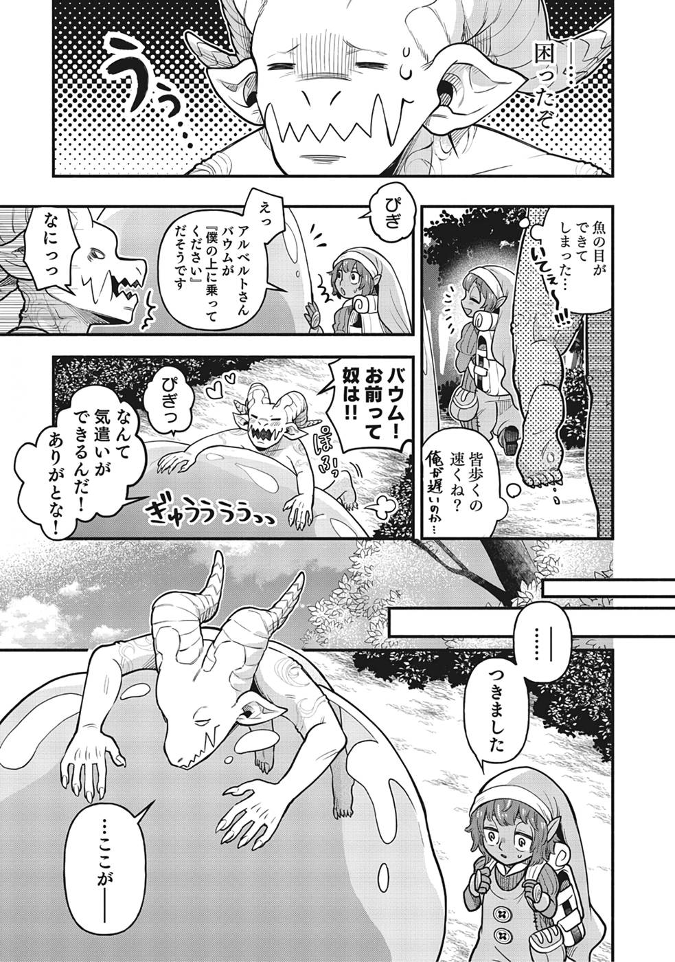 そのガーゴイルは地上でも危険です～翼を失くした最強ガーゴイルの放浪記～ 第5話 - Page 3