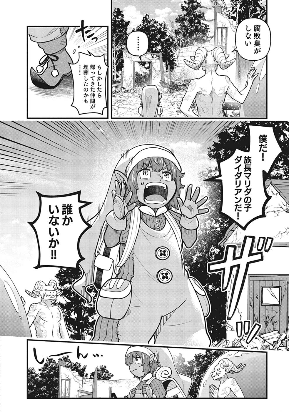 そのガーゴイルは地上でも危険です～翼を失くした最強ガーゴイルの放浪記～ 第5話 - Page 6