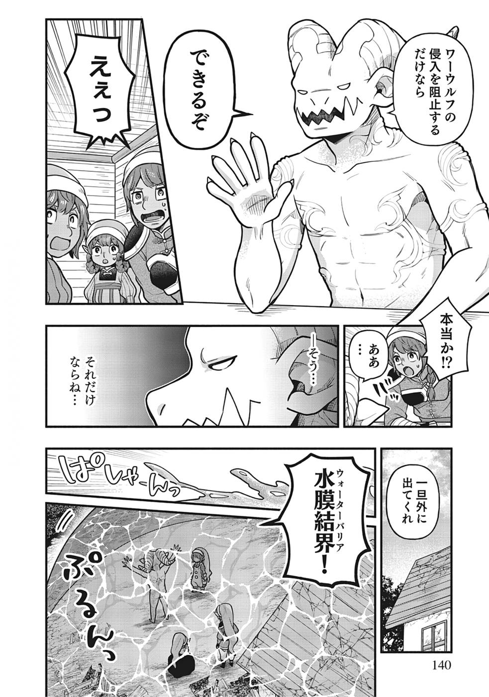 そのガーゴイルは地上でも危険です～翼を失くした最強ガーゴイルの放浪記～ 第5話 - Page 16