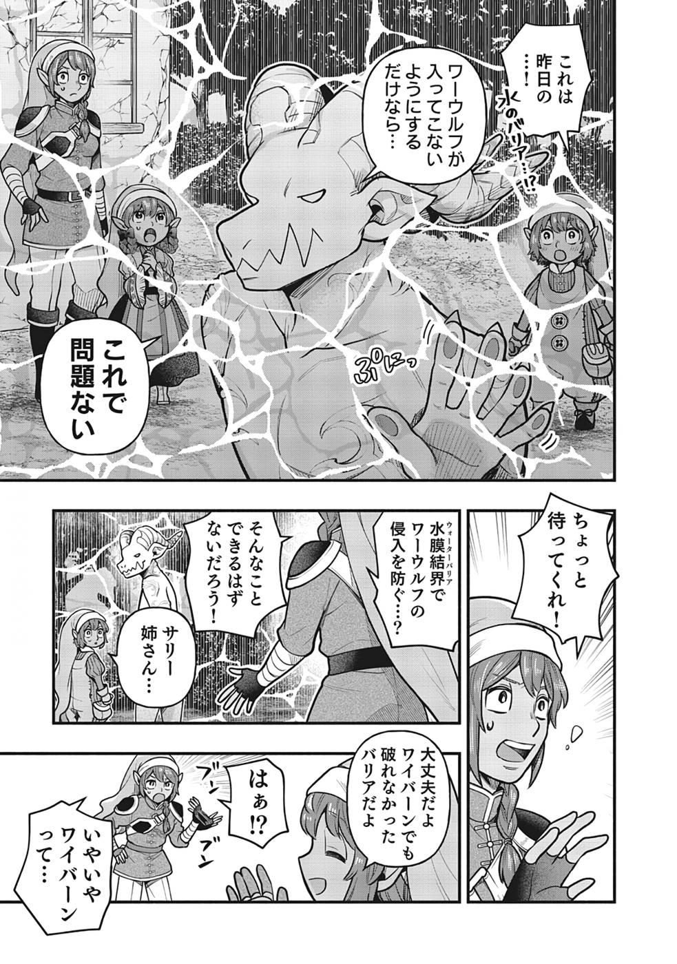 そのガーゴイルは地上でも危険です～翼を失くした最強ガーゴイルの放浪記～ 第5話 - Page 17