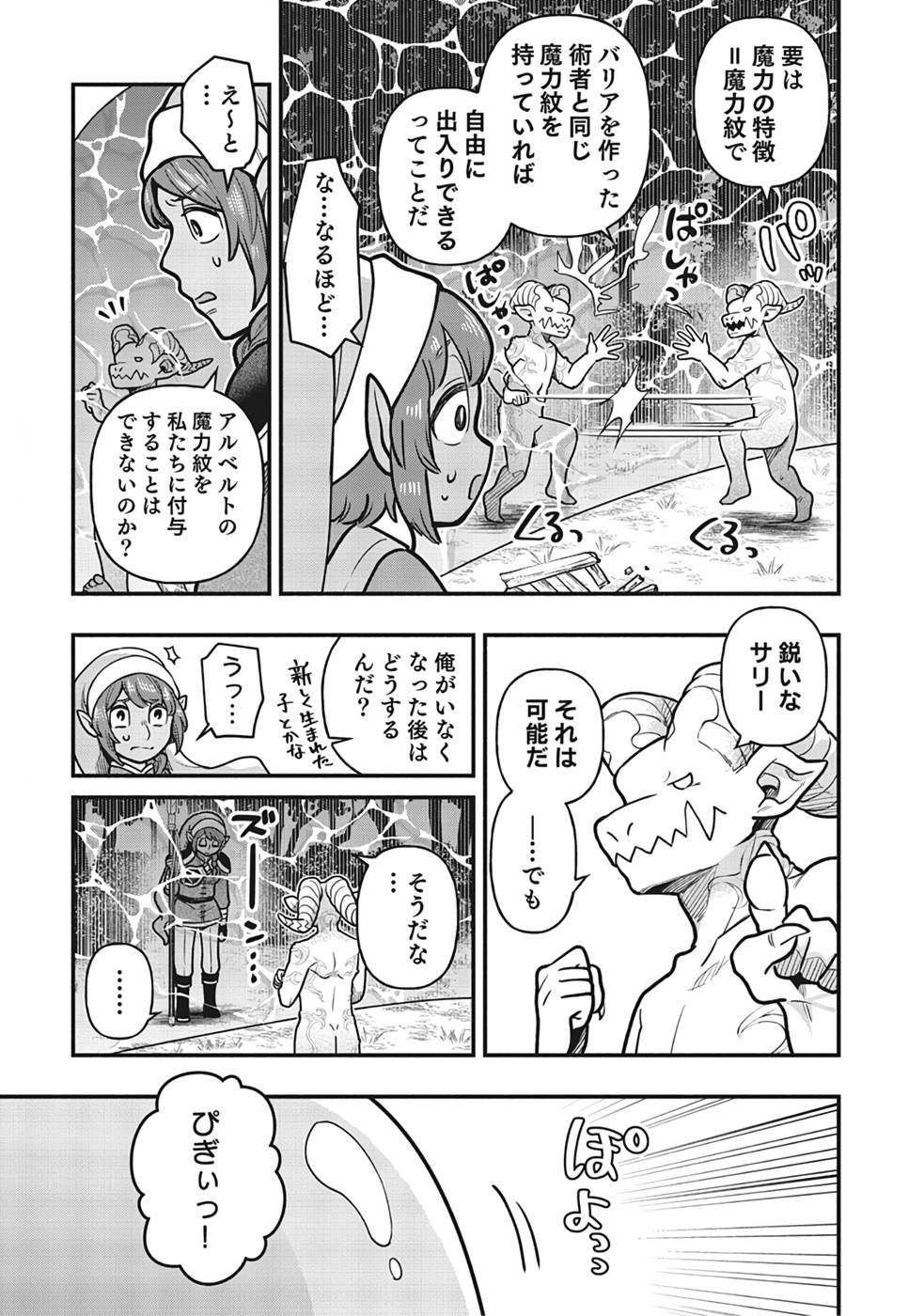 そのガーゴイルは地上でも危険です～翼を失くした最強ガーゴイルの放浪記～ 第5話 - Page 25