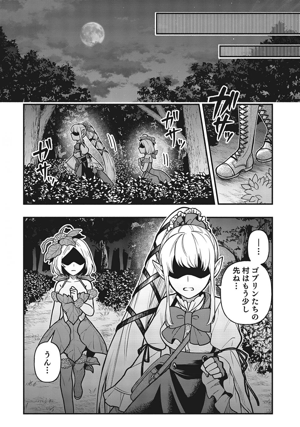 そのガーゴイルは地上でも危険です～翼を失くした最強ガーゴイルの放浪記～ 第5話 - Page 31