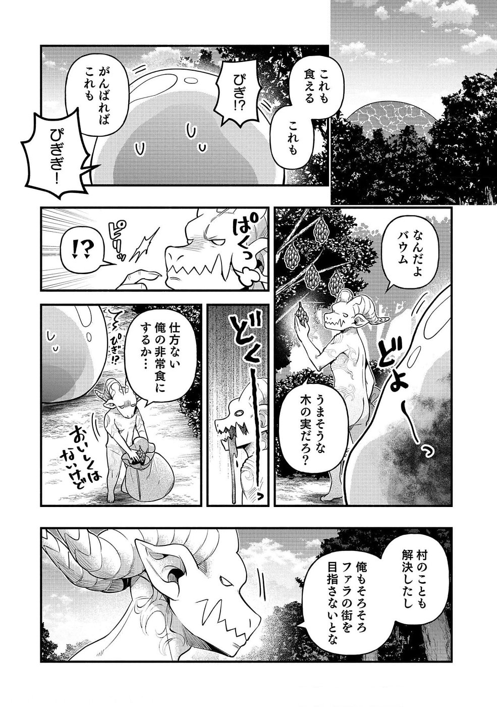 そのガーゴイルは地上でも危険です～翼を失くした最強ガーゴイルの放浪記～ 第6話 - Page 4