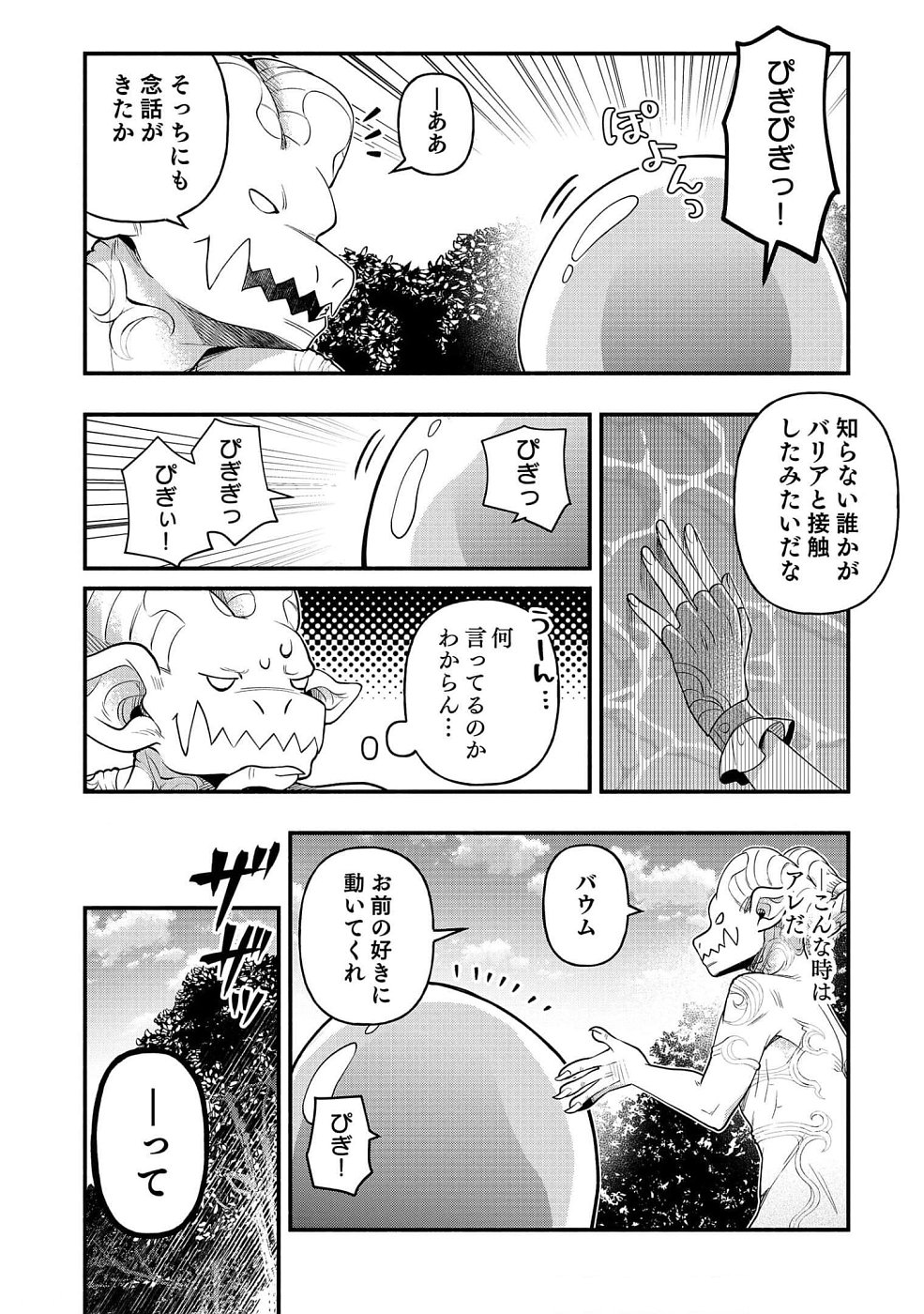 そのガーゴイルは地上でも危険です～翼を失くした最強ガーゴイルの放浪記～ 第6話 - Page 6