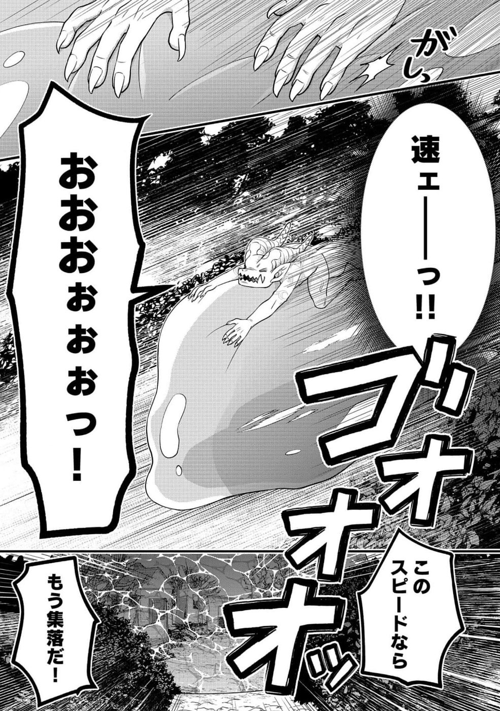 そのガーゴイルは地上でも危険です～翼を失くした最強ガーゴイルの放浪記～ 第6話 - Page 7