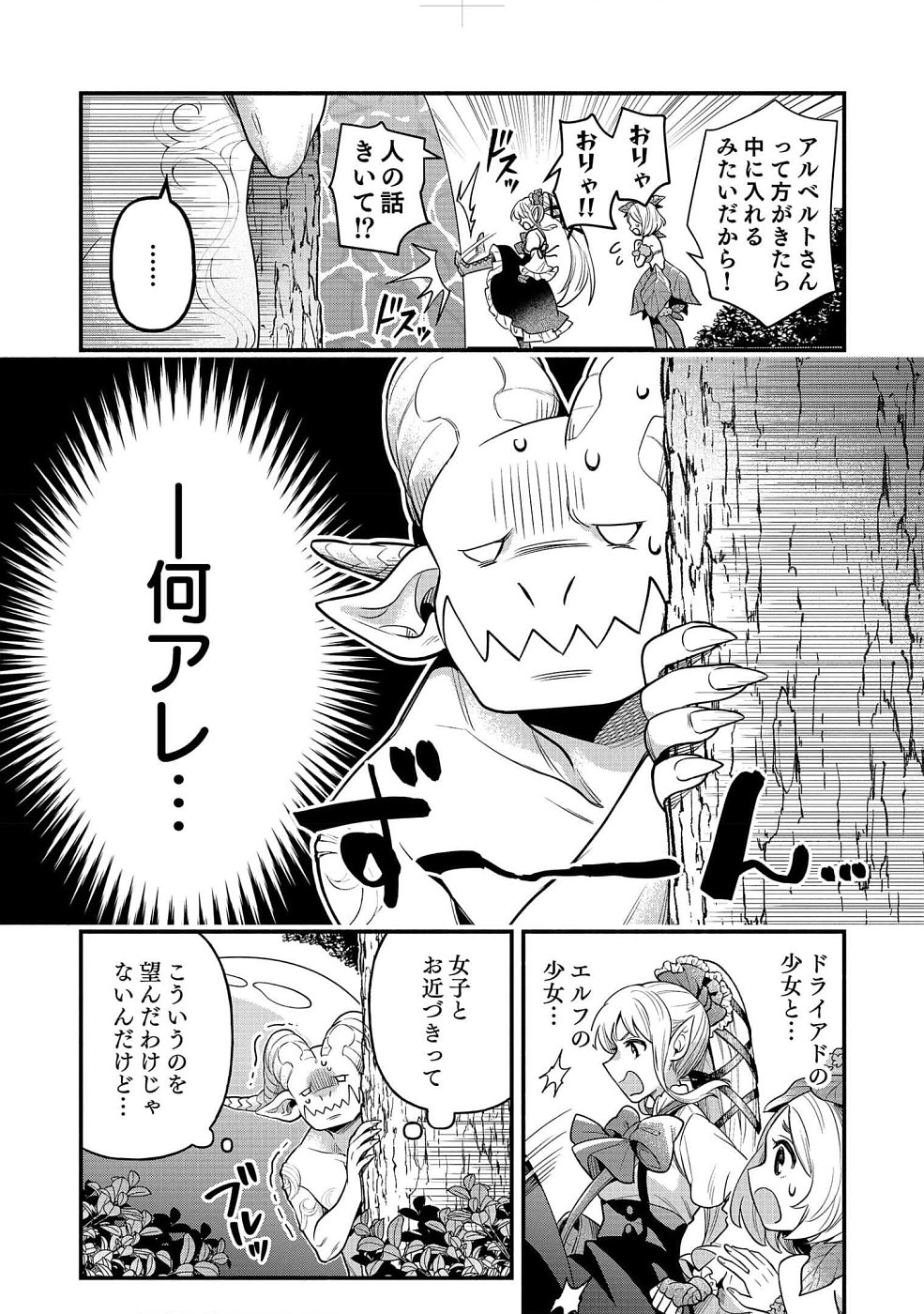 そのガーゴイルは地上でも危険です～翼を失くした最強ガーゴイルの放浪記～ 第6話 - Page 9