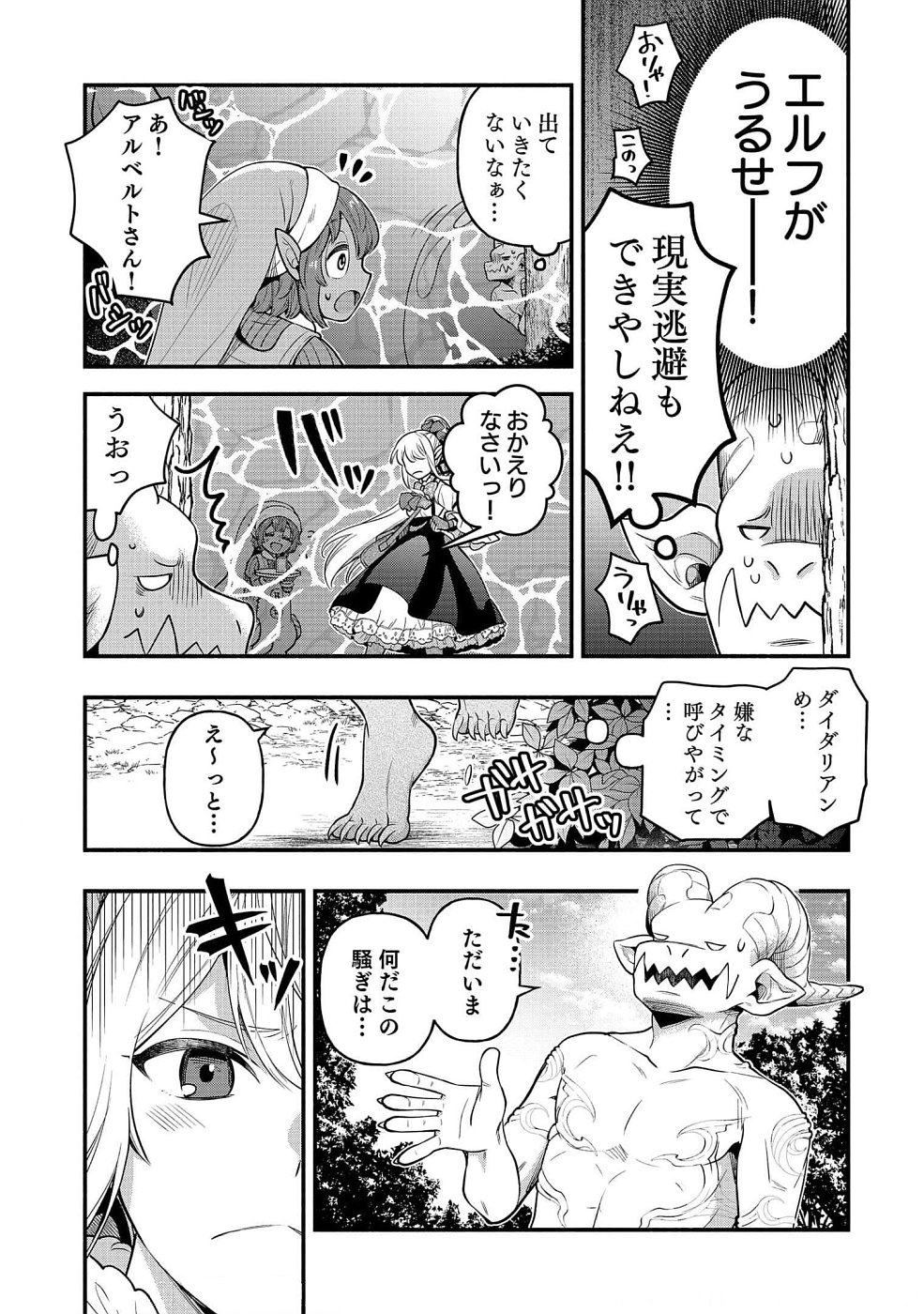 そのガーゴイルは地上でも危険です～翼を失くした最強ガーゴイルの放浪記～ 第6話 - Page 11