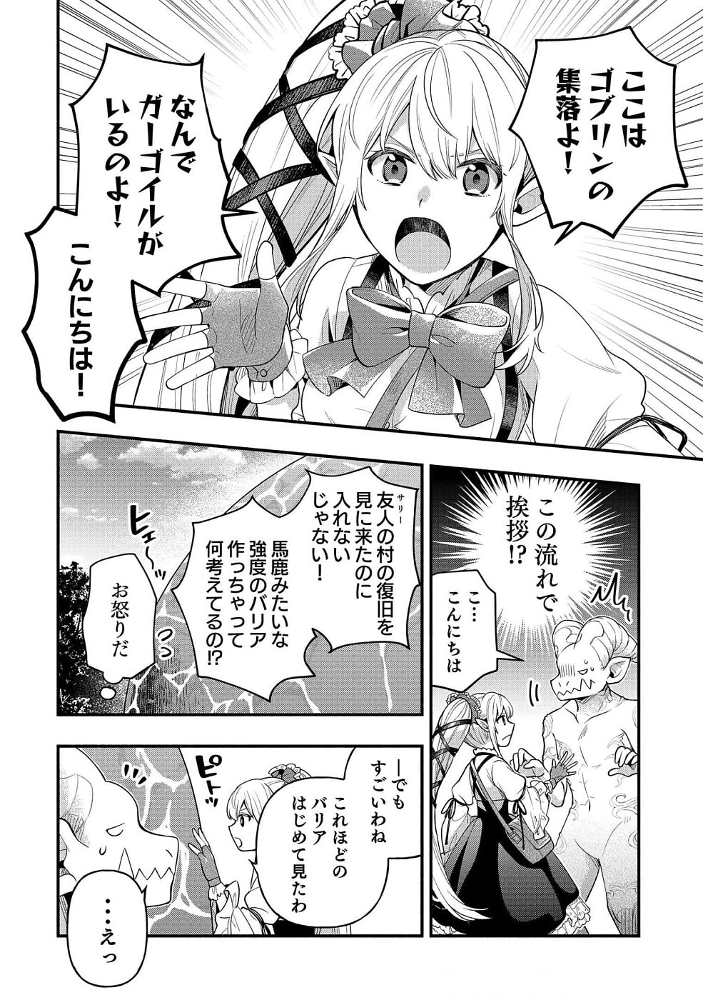 そのガーゴイルは地上でも危険です～翼を失くした最強ガーゴイルの放浪記～ 第6話 - Page 12