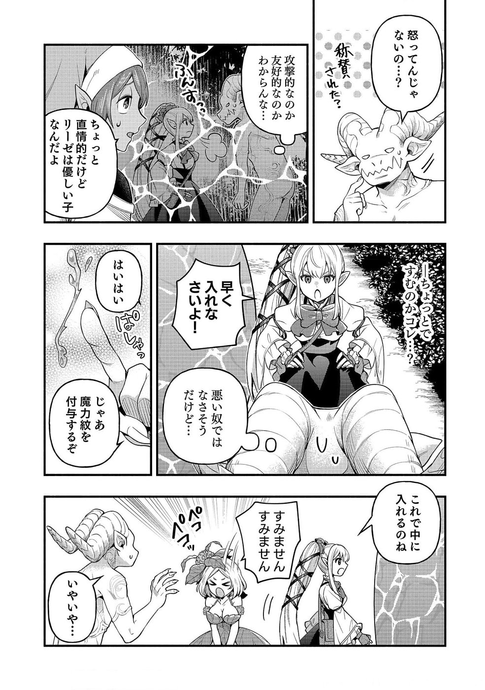 そのガーゴイルは地上でも危険です～翼を失くした最強ガーゴイルの放浪記～ 第6話 - Page 13