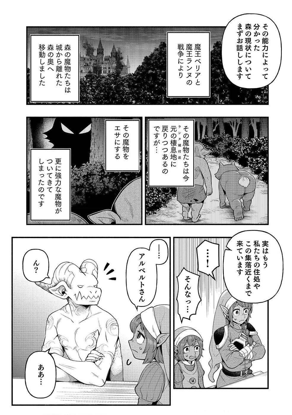 そのガーゴイルは地上でも危険です～翼を失くした最強ガーゴイルの放浪記～ 第6話 - Page 15